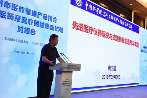 苏州市医疗健康产品推介暨生物医药及医疗器械临床试验对接会 医药教学器材的创新与应用